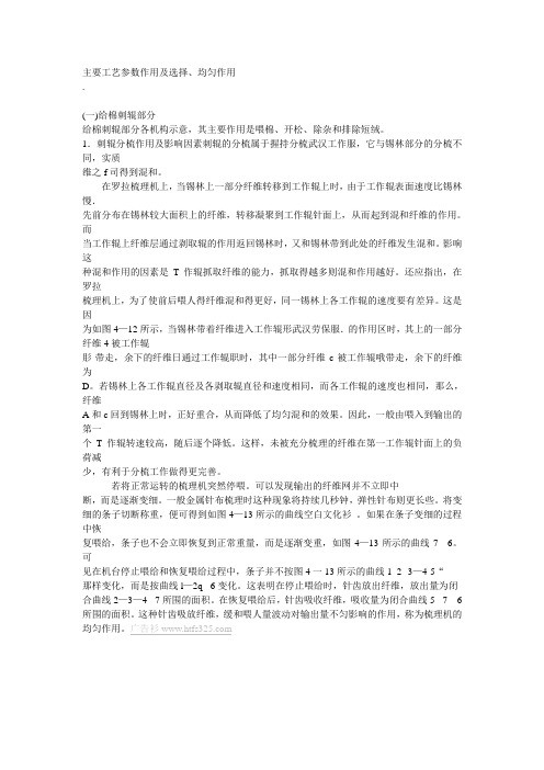 主要工艺参数作用及选择