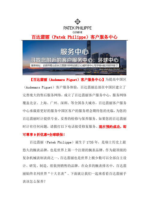 合肥百达翡丽售后维修