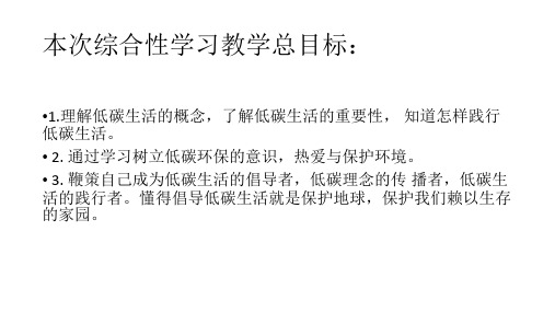 人教部编版八年级下册第二单元综合性学习《倡导低碳生活》课件(共27张PPT)