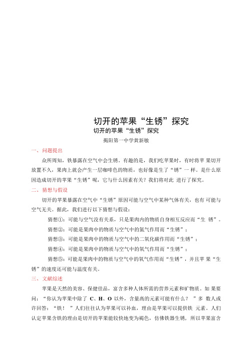 切开的苹果“生锈”探究