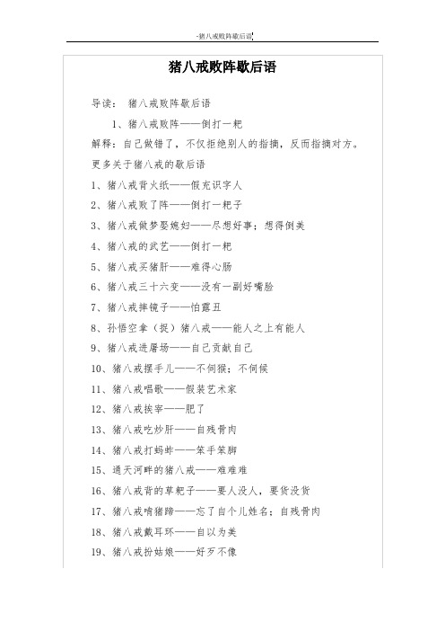 猪八戒败阵歇后语