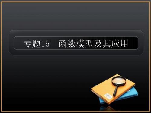函数模型及其应用(课件)