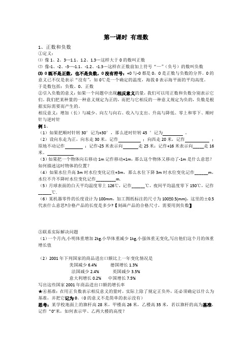 有理数小结
