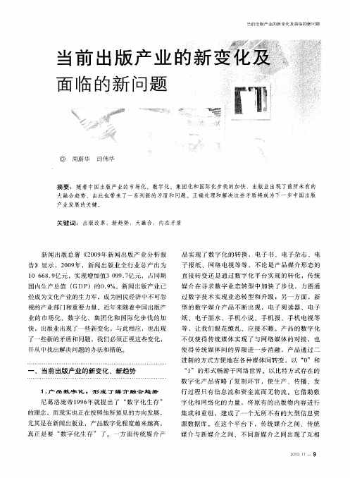 当前出版产业的新变化及面临的新问题