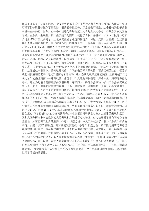 《谈欣赏》阅读附答案