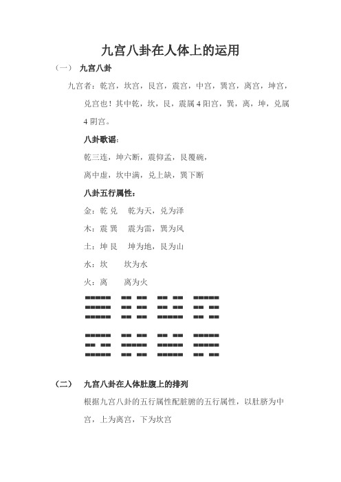 人体的九宫八卦位置
