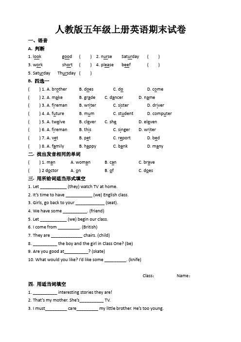 2018年人教版五年级上册英语期末试卷