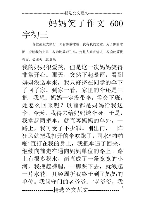 妈妈笑了作文600字初三