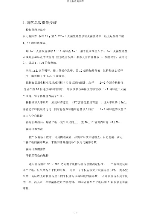 微生物检测步骤