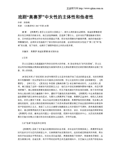 戏剧“奥赛罗”中女性的主体性和他者性