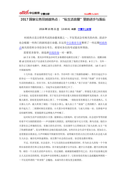 2017国家公务员时政热点：“私生活音量”里的进步与落后
