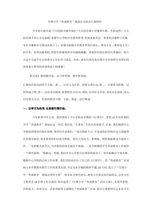 “养成教育”现场会交流会汇报材料