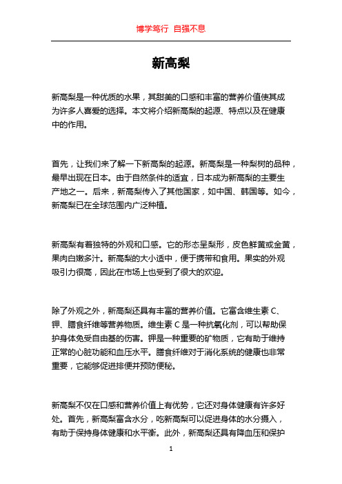 新高梨_精品文档