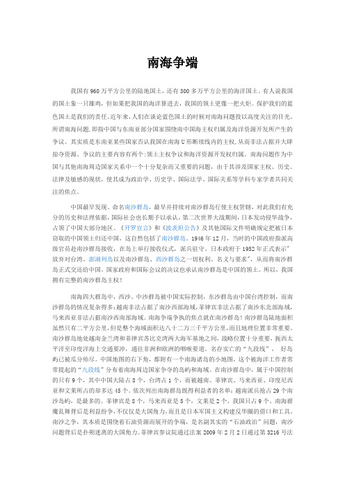 南海争端