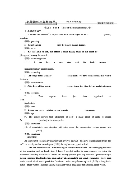 优化方案高考总复习·英语译林试题：第一部分 基础考点聚焦 模块2nit1知能演练轻松闯关 含解析