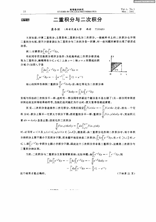 二重积分与二次积分