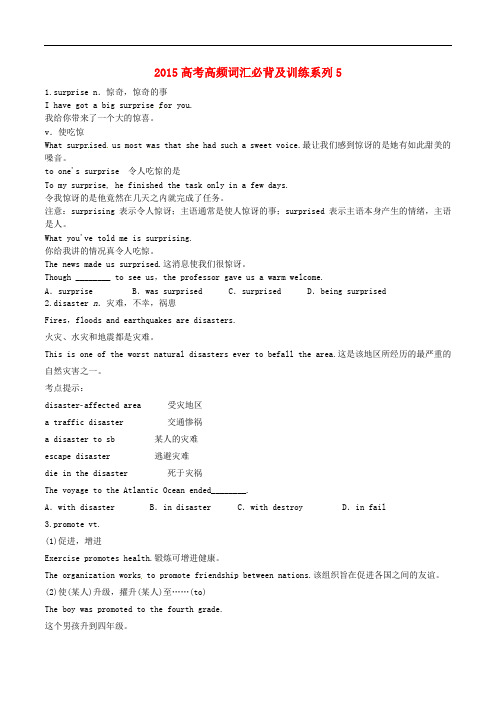 2016届年高考英语高频词汇必背及专项突破训练(5)及答案