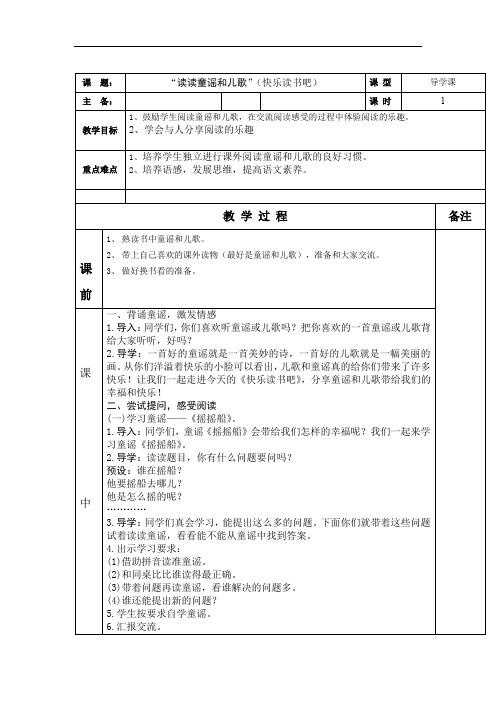 语文部编人教一年级下册快乐读书吧教案