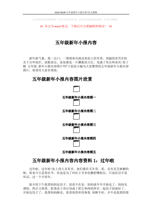 2018-2019-五年级新年小报内容-范文模板 (3页)