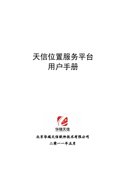 天信平台用户使用手册