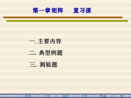 线性代数第一章复习课