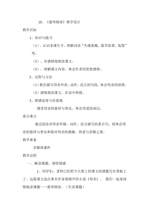 人教版五年级上册第六组课文18课《慈母情深》