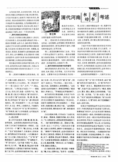 清代河南书坊刻书考述