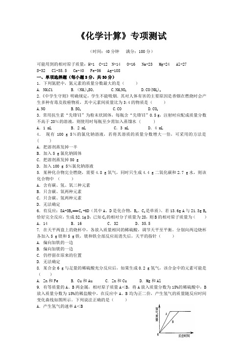 《化学计算》专项测试 专项测试 人教版九年级化学中考考点复习