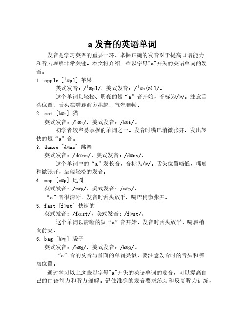 a发音的英语单词