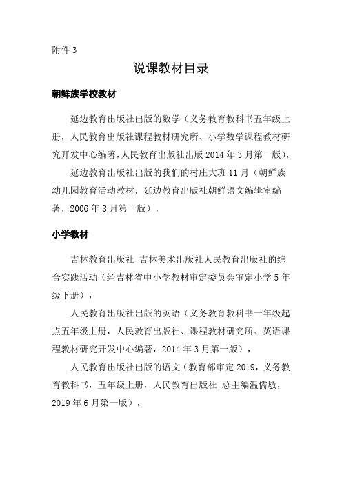 说课教材目录.doc