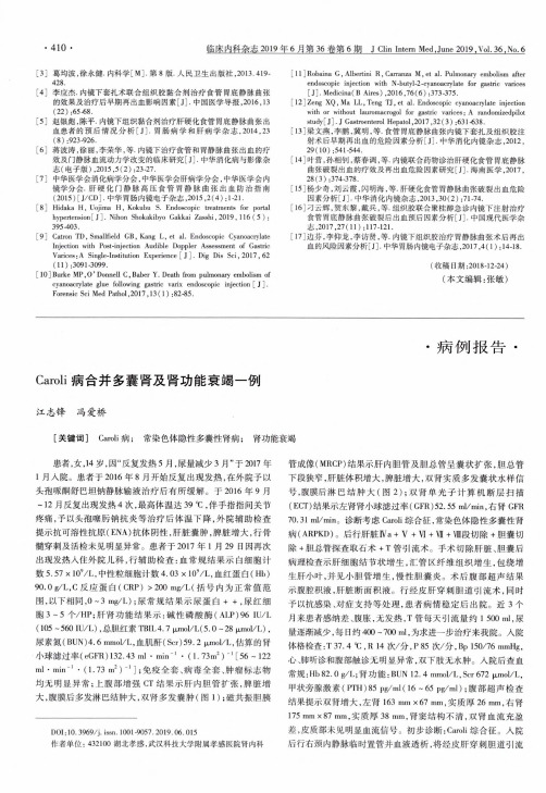 Caroli病合并多囊肾及肾功能衰竭一例