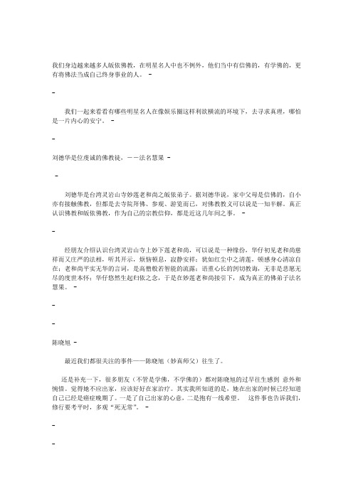 佛门的明星