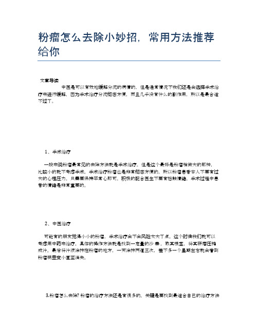 粉瘤怎么去除小妙招,常用方法推荐给你【新知识】