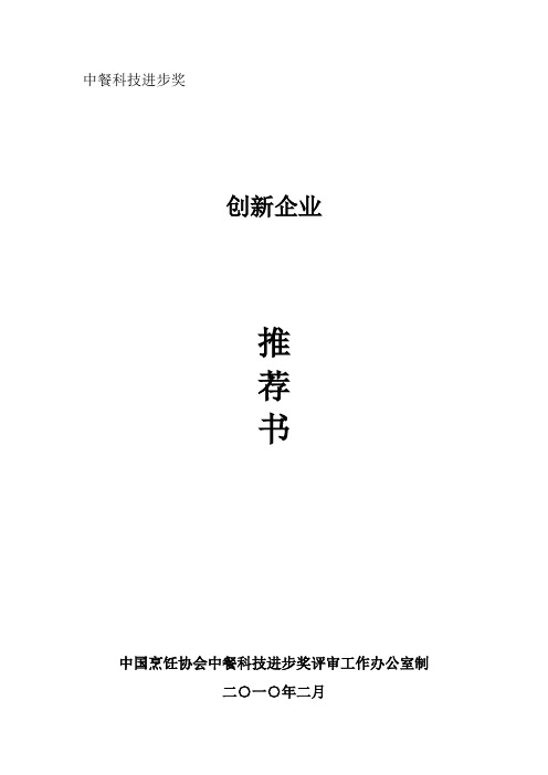 中餐科技进步奖