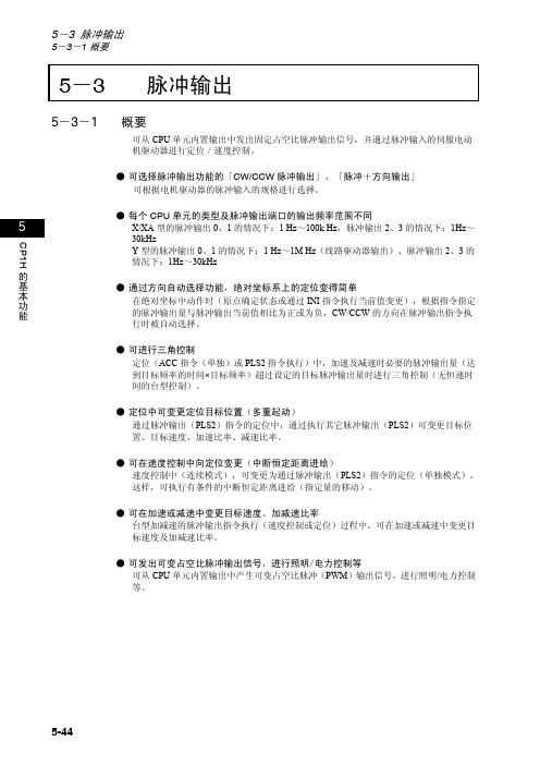 第五章OMRON plc脉冲输出详解