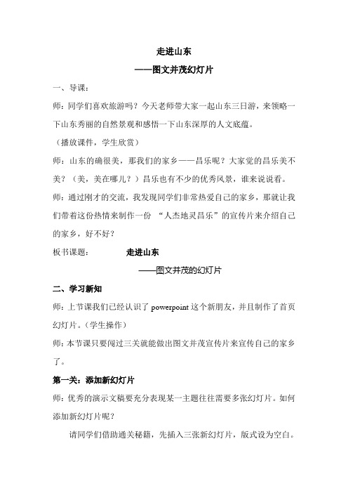走进山东