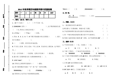 城区小学2014年秋学期四年级上册数学期中试卷(北师大版)