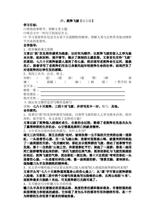 27、斑羚飞渡【沈石溪】