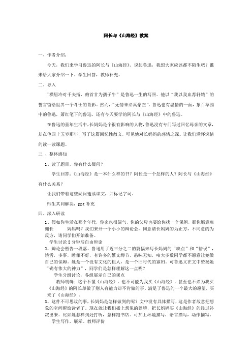 初中语文_阿长与《山海经》教学设计学情分析教材分析课后反思