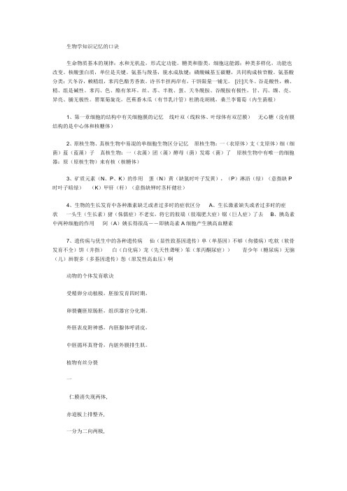 生物学知识记忆的口诀