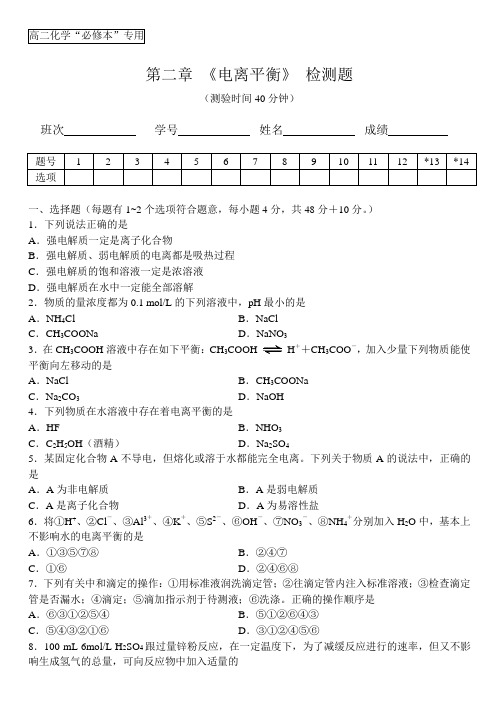 《电离平衡》 检测题.doc
