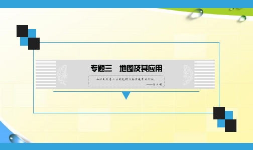 人教版七年级地理《地形图判读》中考复习课件