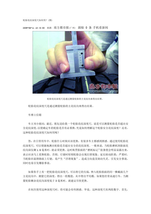如何测量轮胎花纹深度