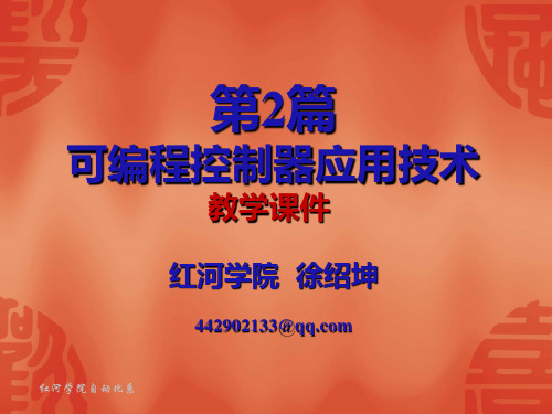 (8).2传送比较指令及应用