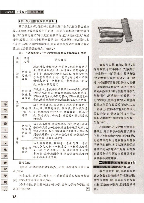 从“量的运算”到“率的运算”——重构分数运算及解决问题教学之思考