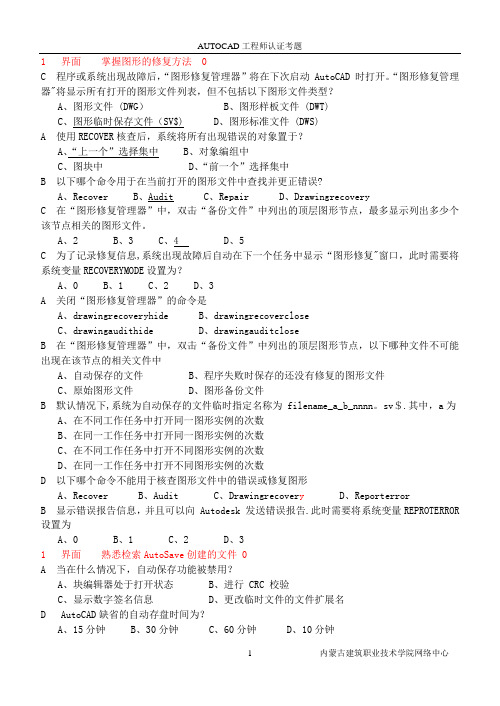 AUTOCAD认证工程师考题复习资料(含答案)【范本模板】