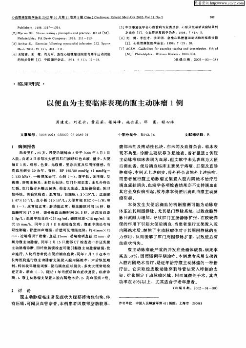 以便血为主要临床表现的腹主动脉瘤1例