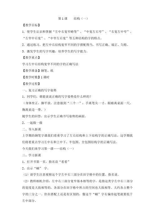 四年级上册写字课教案