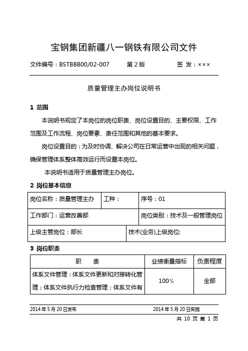 岗位说明书模板