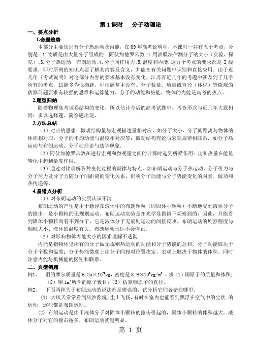 人教版高二物理选修33导学案：33总复习-word文档
